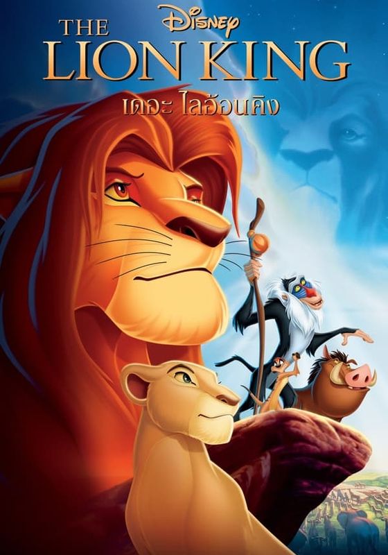THE LION KING                เดอะ ไลอ้อน คิง                1994