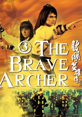 The Brave Archer III                มังกรหยก 3                1981