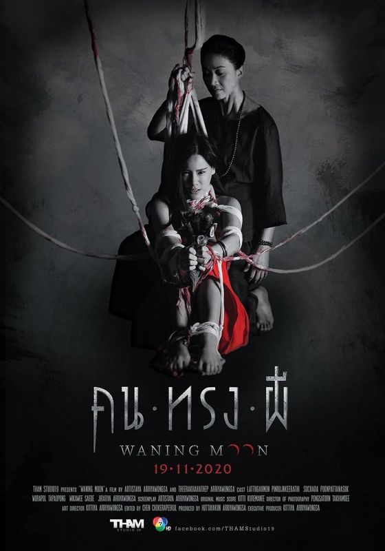 Dardnaak – Waning Moon                คน ทรง ผี                2020