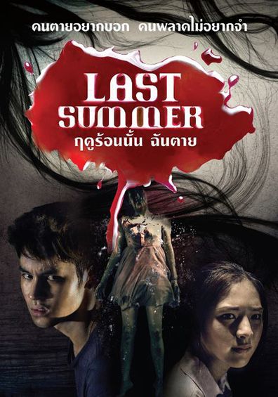 Last Summer                ฤดูร้อนนั้น ฉันตาย                2013