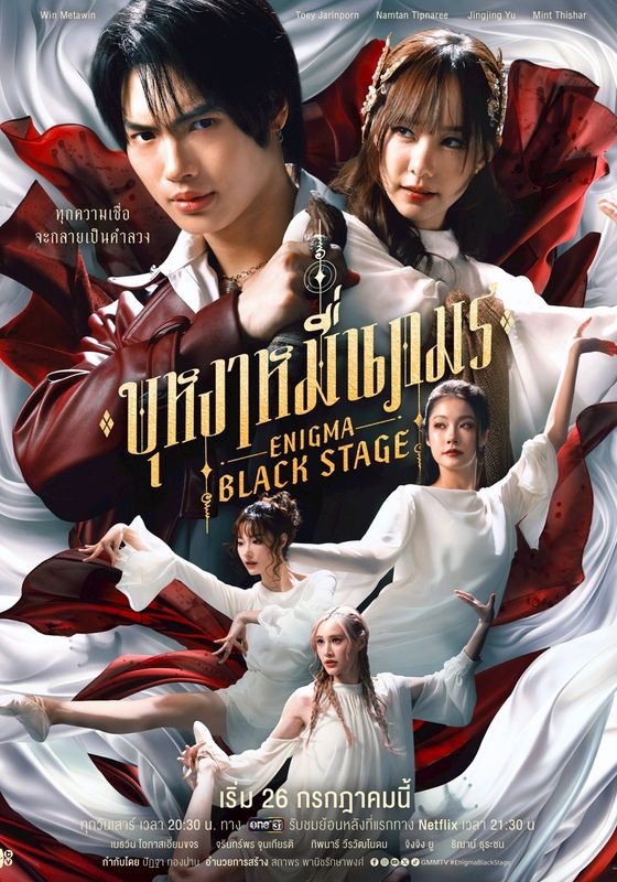 Enigma Black Stage พากย์ไทย บุหงาหมื่นภมร 2025 Enigma Black Stage พากย์ไทย บุหงาหมื่นภมร 2025