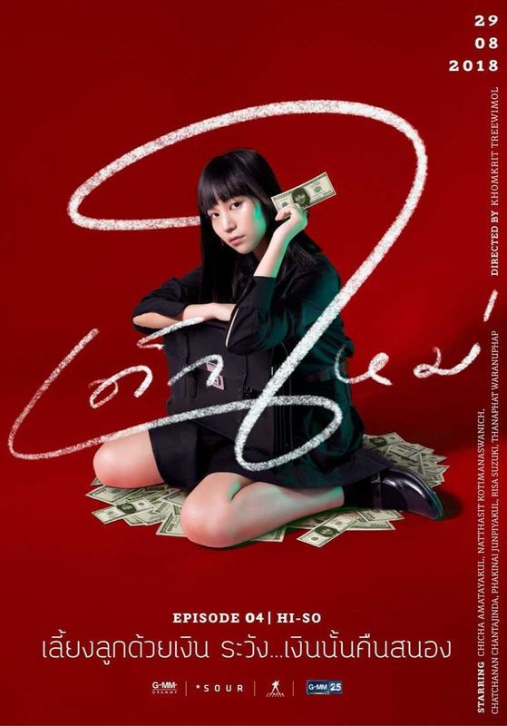 Girl From Nowhere พากย์ไทย เด็กใหม่ Girl From Nowhere พากย์ไทย เด็กใหม่