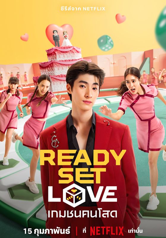Ready Set Love พากย์ไทย เกมชนคนโสด 2024 Ready Set Love พากย์ไทย เกมชนคนโสด 2024