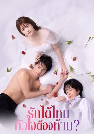 First Love Affair Can I Call This My First Love พากย์ไทย รักได้ไหม หัวใจต้องห้าม 2024 First Love Affair Can I Call This My First Love พากย์ไทย รักได้ไหม หัวใจต้องห้าม 2024