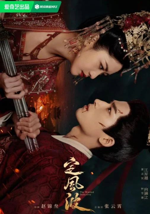 The Wanted Detective พากย์ไทย คลื่นลมปมปริศนา 2025 The Wanted Detective พากย์ไทย คลื่นลมปมปริศนา 2025