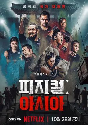 Physical Asia พากย์ไทย คนแกร่งแข่งอึด ศึกแห่งเอเชีย 2025 Physical Asia พากย์ไทย คนแกร่งแข่งอึด ศึกแห่งเอเชีย 2025