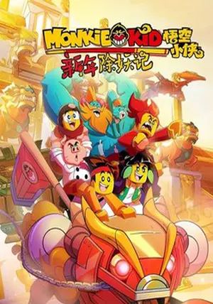 LEGO Monkie Kid ss2 พากย์ไทย เจ้าหนูวานร ภาค2 2021 LEGO Monkie Kid ss2 พากย์ไทย เจ้าหนูวานร ภาค2 2021