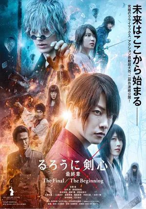 Rurouni Kenshin: Final Chapter Part I – The Final                รูโรนิ เคนชิน ซามูไรพเนจร ปฐมบท                2021