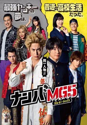 Nanba MG5 พากย์ไทย นัมบะ MG5 2022 Nanba MG5 พากย์ไทย นัมบะ MG5 2022