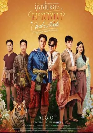 Im the Most Beautiful Count พากย์ไทย ฉันนี่แหละ ท่านขุนที่สวยที่สุด 2025 Im the Most Beautiful Count พากย์ไทย ฉันนี่แหละ ท่านขุนที่สวยที่สุด 2025
