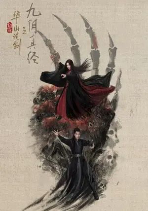 Duel on Mount Hua Nine Yin True Sutra พากย์ไทย ศึกประลองยุทธบนเขาฮว่าซาน 2025 Duel on Mount Hua Nine Yin True Sutra พากย์ไทย ศึกประลองยุทธบนเขาฮว่าซาน 2025