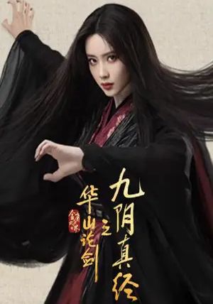 Duel on Mount Hua Nine Yin True Sutra ss4 พากย์ไทย ศึกประลองยุทธบนเขาฮว่าซาน ภาค4 2025 Duel on Mount Hua Nine Yin True Sutra ss4 พากย์ไทย ศึกประลองยุทธบนเขาฮว่าซาน ภาค4 2025