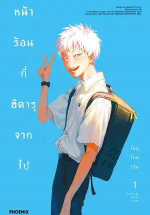 Hikaru ga Shinda Natsu พากย์ไทย หน้าร้อนที่ฮิคารุจากไป 2025 Hikaru ga Shinda Natsu พากย์ไทย หน้าร้อนที่ฮิคารุจากไป 2025